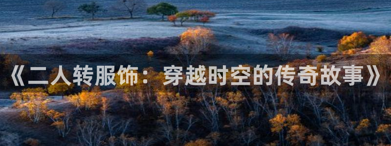 华润娱乐沂92222