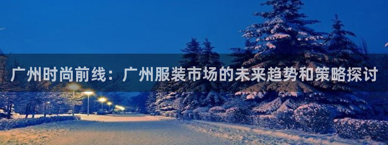 华润城娱乐设施招标公示