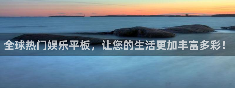 7790必发集团客服：全球热门娱乐平板，让您的生活更加丰富多彩！